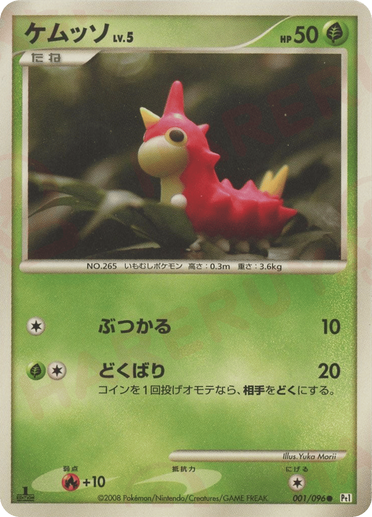 Wurmple — Galactic's Conquest #001 / 96