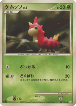 Wurmple
