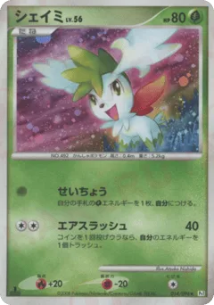 Shaymin