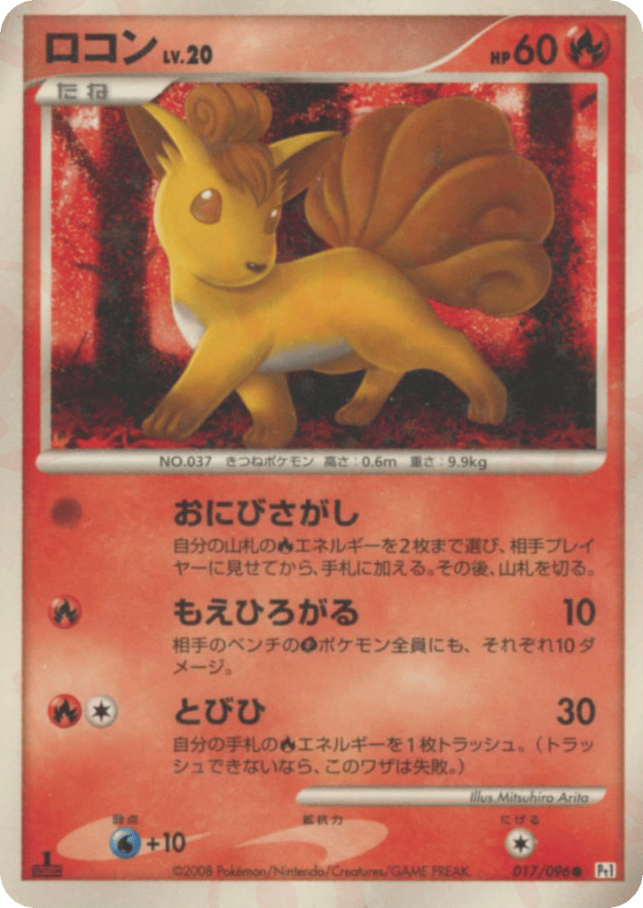 Vulpix — Galactic's Conquest #017 / 96