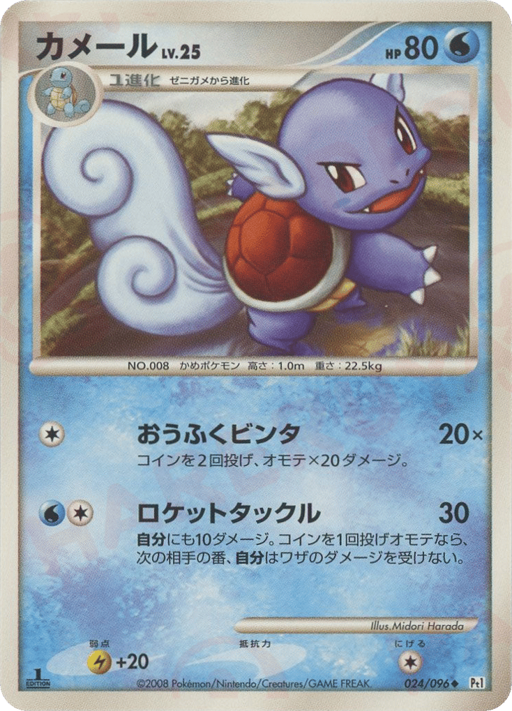 Wartortle — Galactic's Conquest #024 / 96