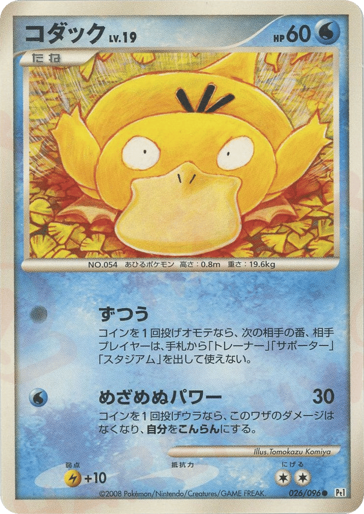 Psyduck — Galactic's Conquest #026 / 96