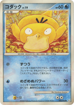 Psyduck