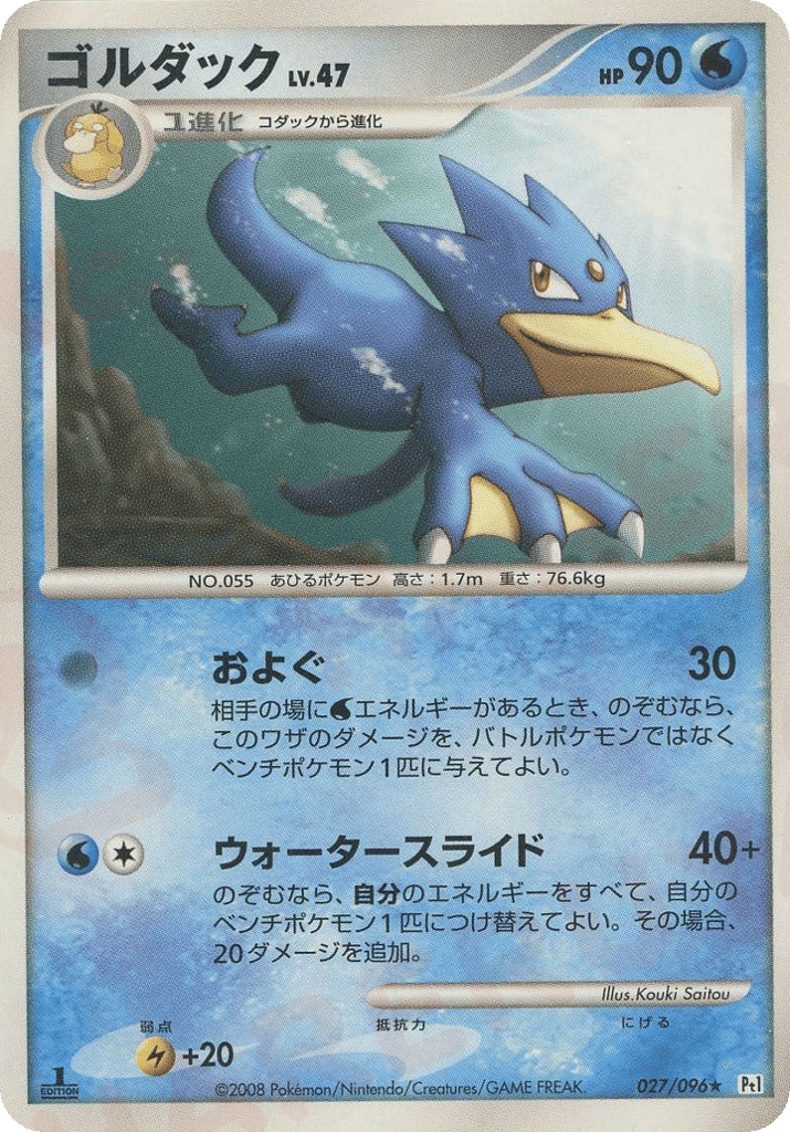 Golduck — Galactic's Conquest #027 / 96