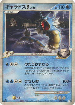 Gyarados G