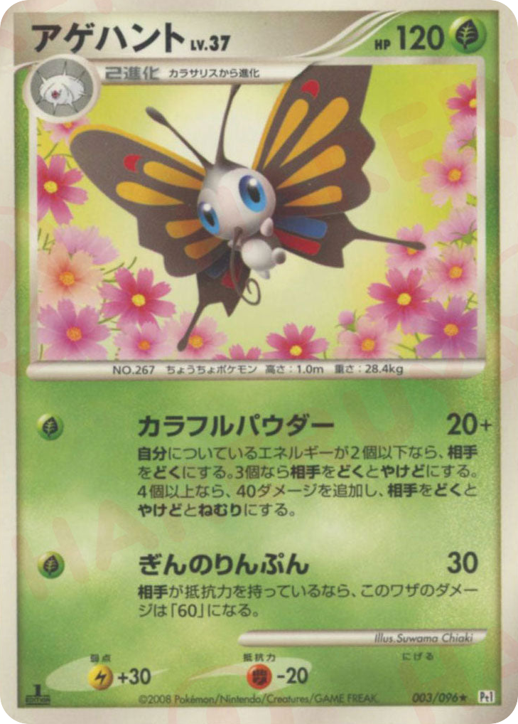 Beautifly — Galactic's Conquest #003 / 96