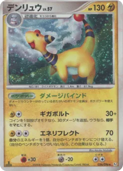 Ampharos
