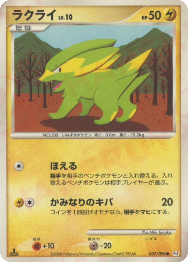 Electrike — Galactic's Conquest #037 / 96