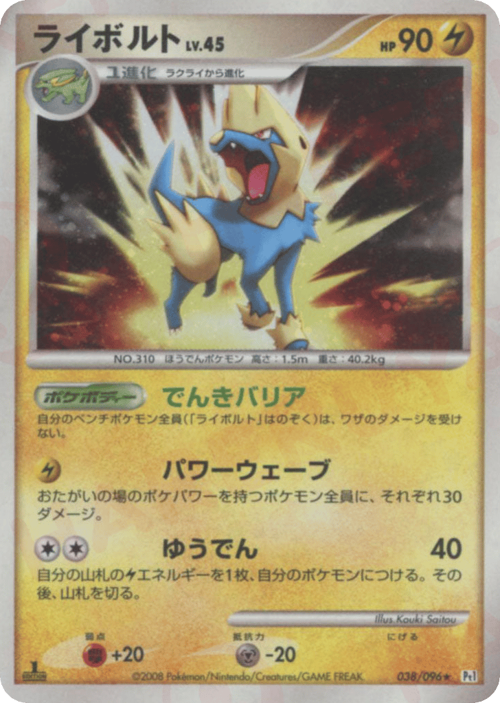 Manectric, Galactic's Conquest #038 / 96