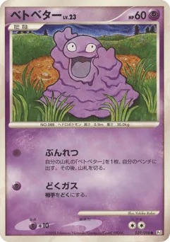 Grimer