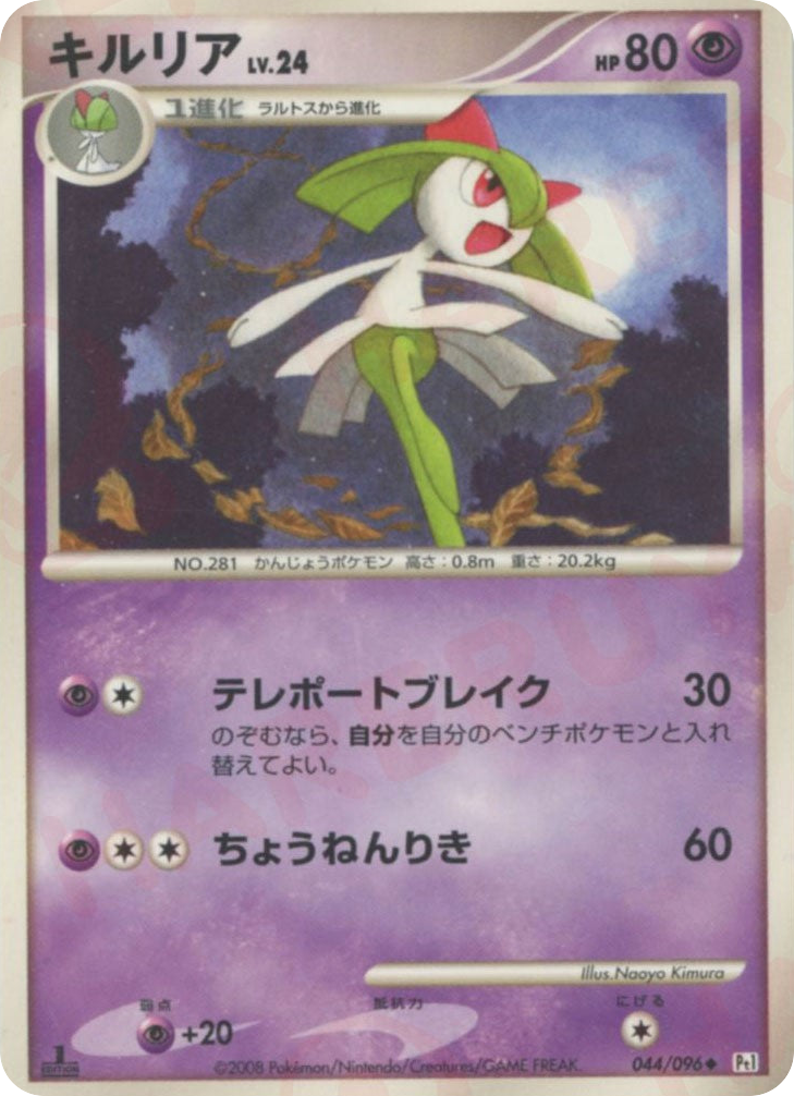 Kirlia — Galactic's Conquest #044 / 96