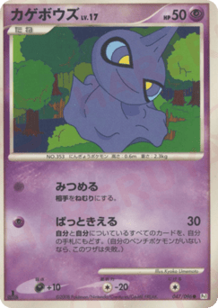 Shuppet