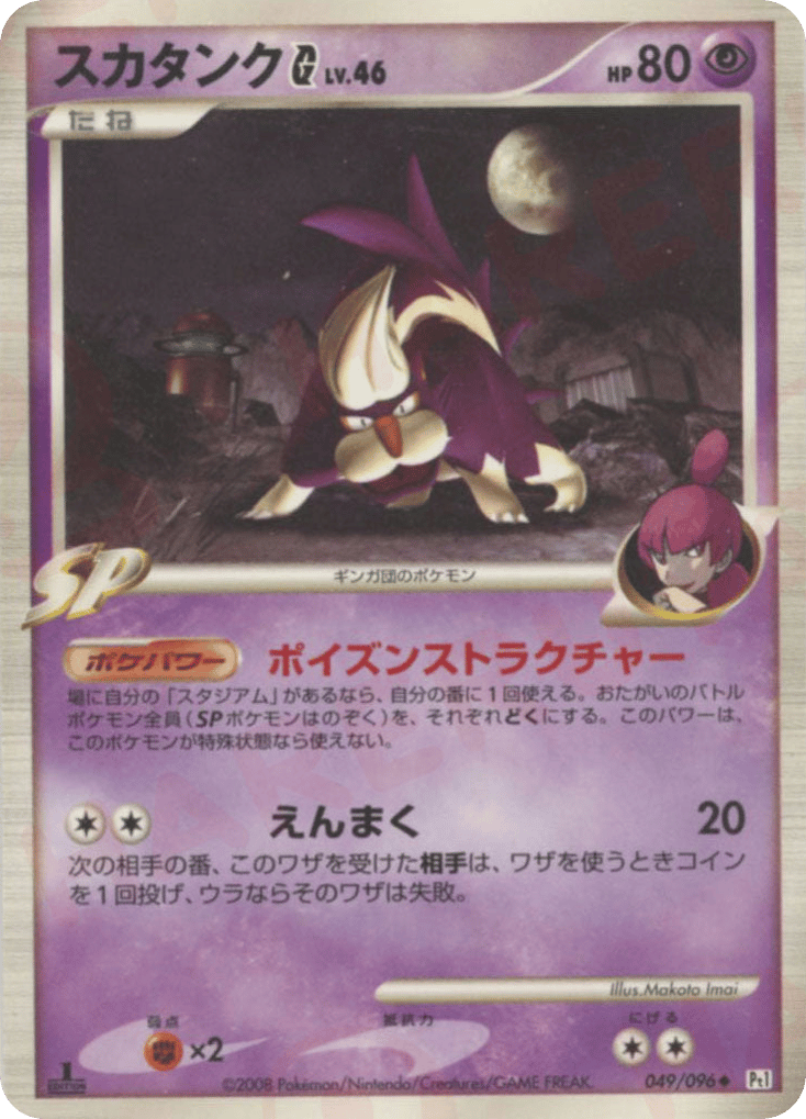 Skuntank G — Galactic's Conquest #049 / 96