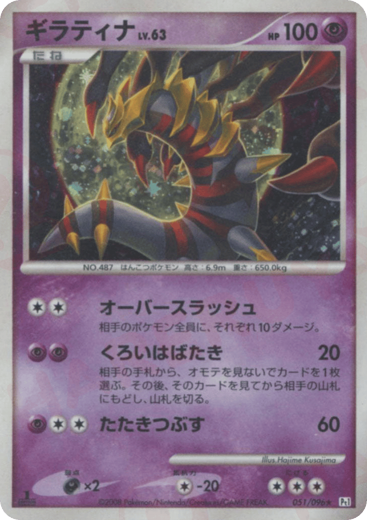 Giratina, Galactic's Conquest #051 / 96