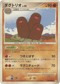 Dugtrio