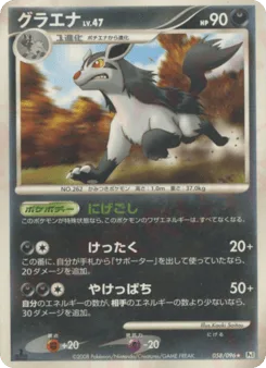 Mightyena