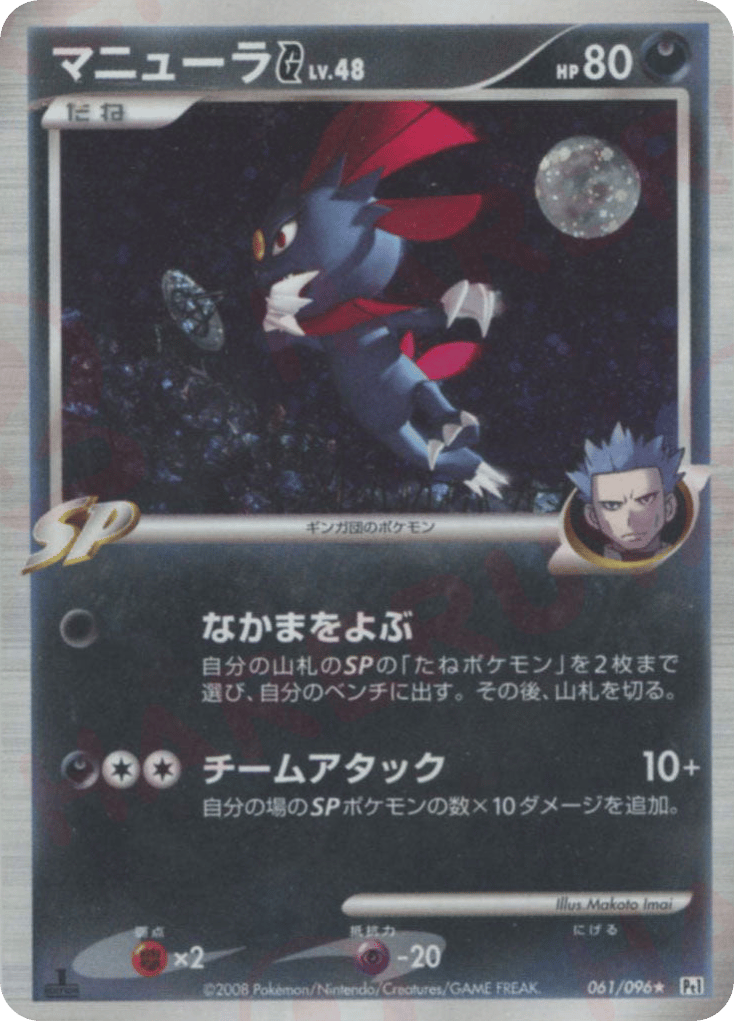 Weavile G, Galactic's Conquest #061 / 96