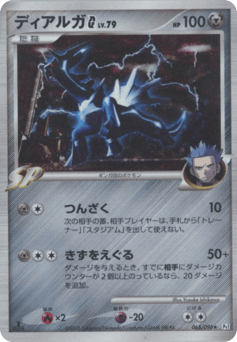 Dialga G