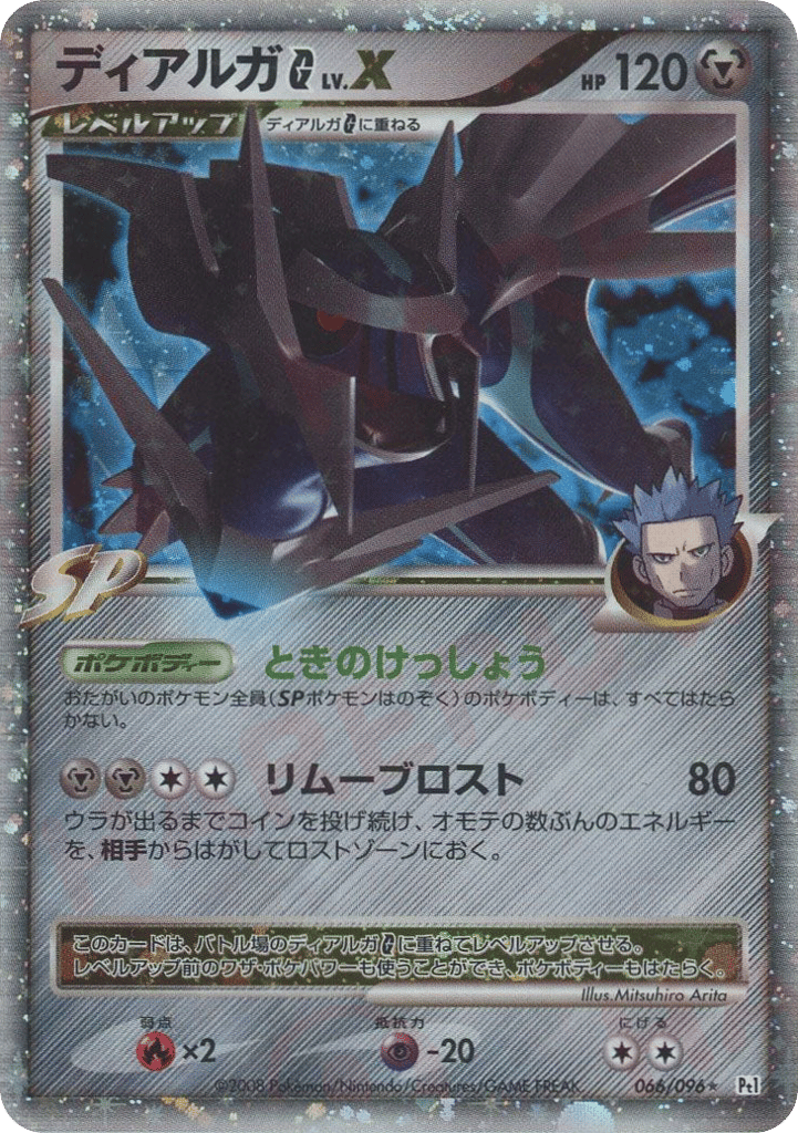 Dialga G LV.X, Galactic's Conquest #066 / 96