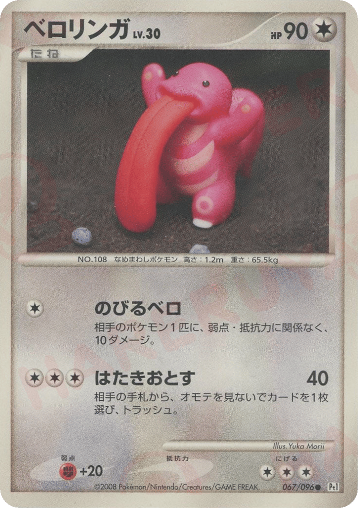 Lickitung — Galactic's Conquest #067 / 96