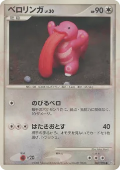 Lickitung