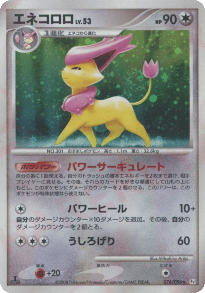 Delcatty, Galactic's Conquest #076 / 96