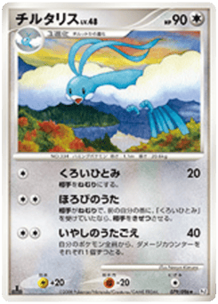 Altaria