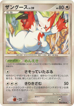 Zangoose