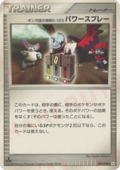 Team Galactic's Invention G-103 Power Spray