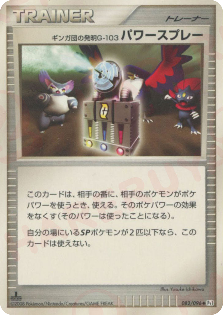 Team Galactic's Invention G-103 Power Spray — Galactic's Conquest #082 / 96