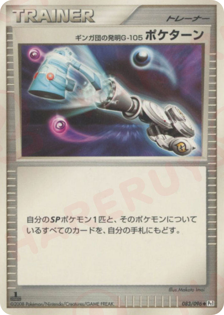Team Galactic's Invention G-105 Poke Turn — Galactic's Conquest #083 / 96