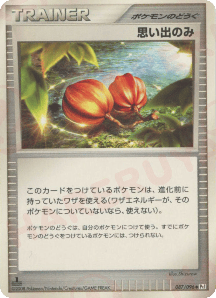 Memory Berry — Galactic's Conquest #087 / 96