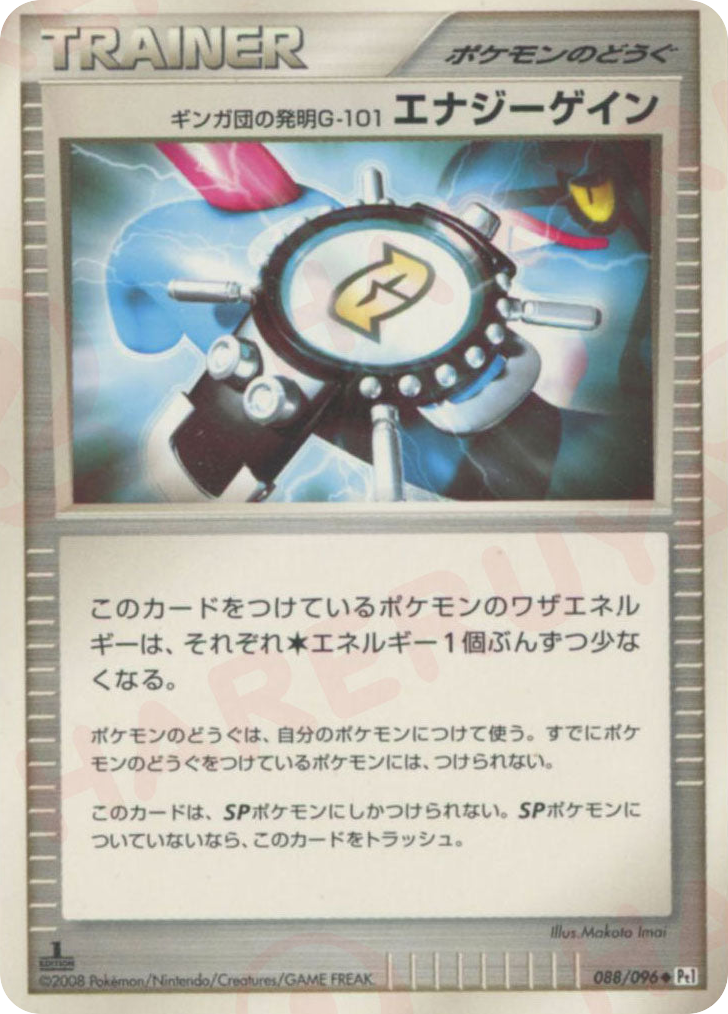 Team Galactic's Invention G-101 Energy Gain — Galactic's Conquest #088 / 96