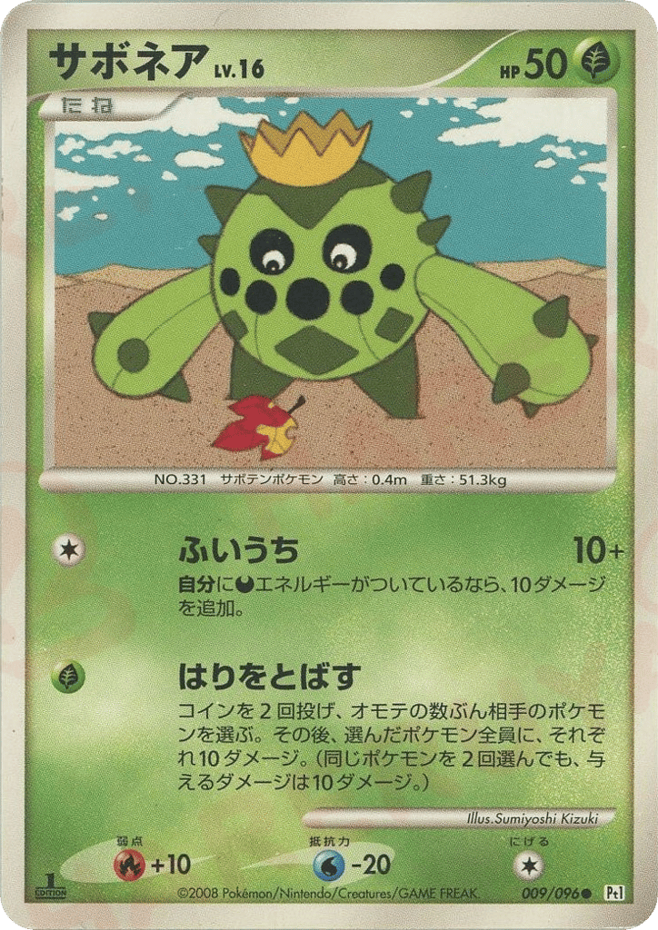 Cacnea — Galactic's Conquest #009 / 96