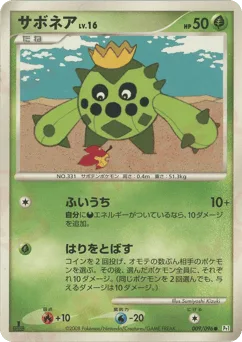 Cacnea