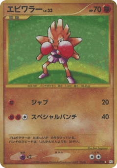 Hitmonchan