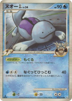 Quagsire