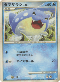 Spheal