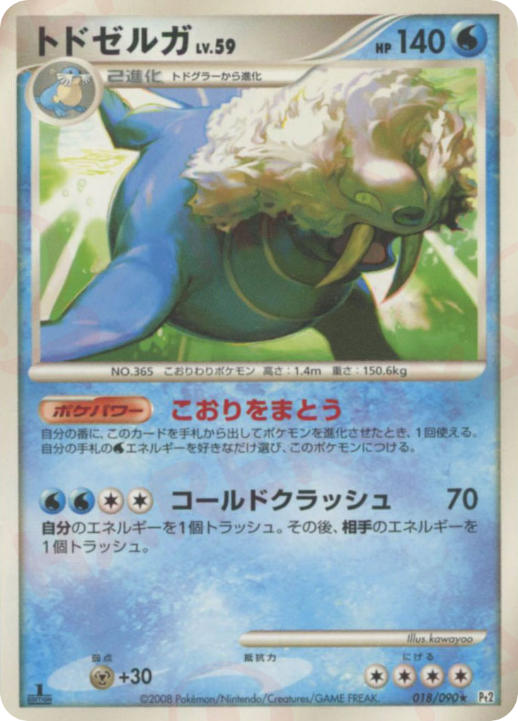 Walrein — Bonds to the End of Time #018 / 90