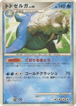 Walrein