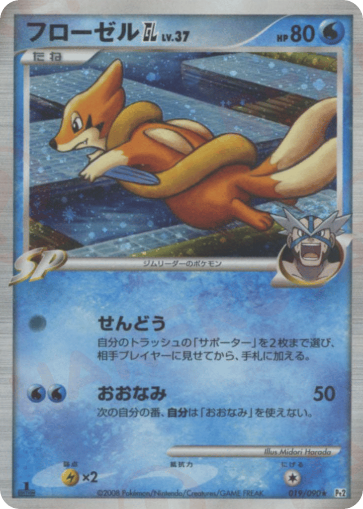 Floatzel GL — Bonds to the End of Time #019 / 90