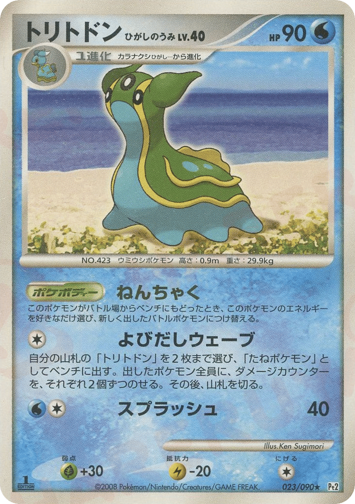 Gastrodon — Bonds to the End of Time #023 / 90