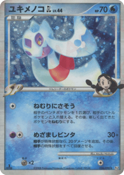 Froslass GL