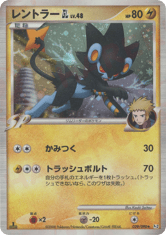 Luxray