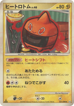 Heat Rotom
