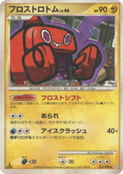 Frost Rotom
