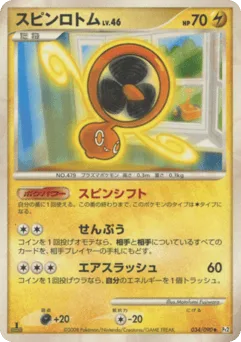 Fan Rotom