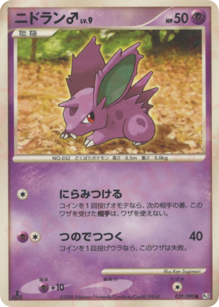 NidoranM — Bonds to the End of Time #039 / 90