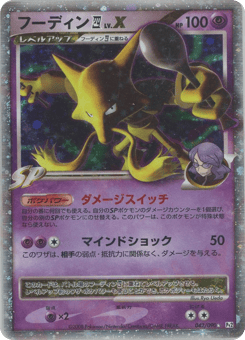 Alakazam 4 LV.X