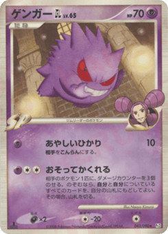 Gengar